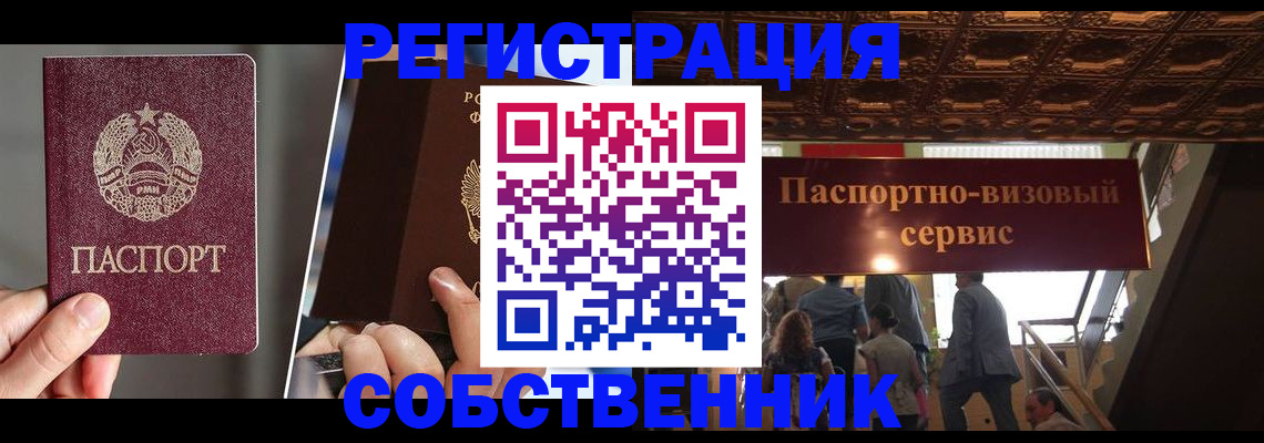 прописка регистрация в Советской Гавани