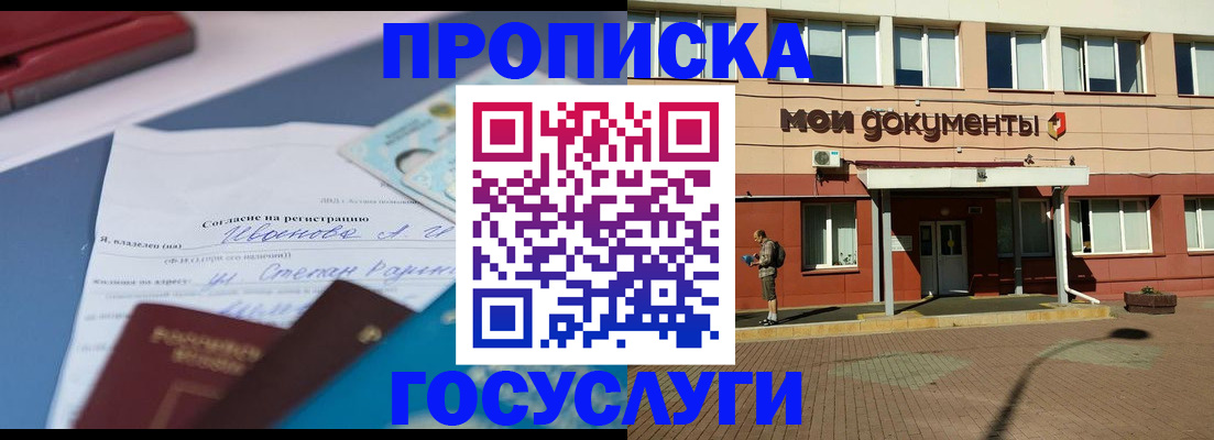 временная регистрация в квартире в Советской Гавани
