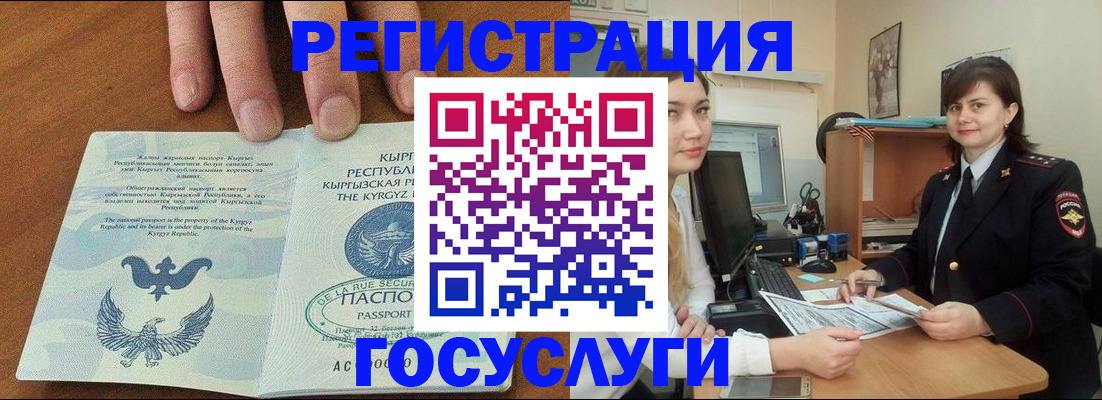 временная регистрация недорого в Советской Гавани